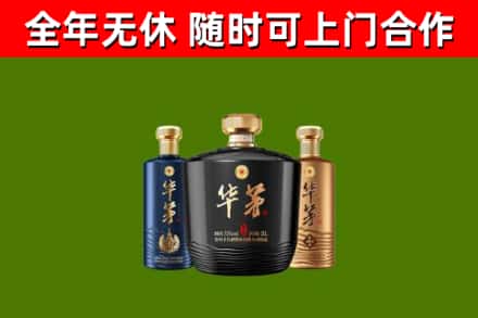 富平回收华茅