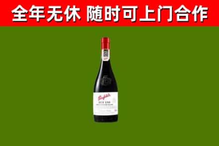 富平回收奔富红酒