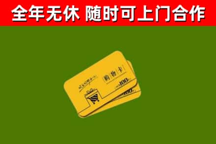富平回收购物卡